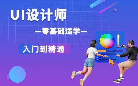 沈阳铁西区专业性强的UI设计培训机构按热度排名名单一览
