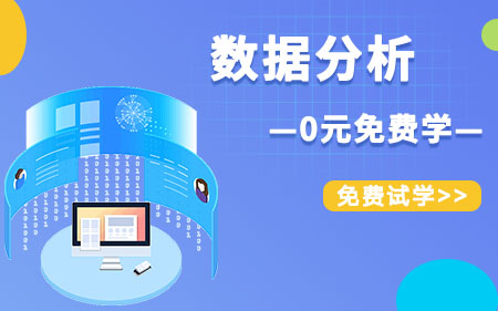 上海黄浦区专业性强的大数据培训机构按更多人选择排名