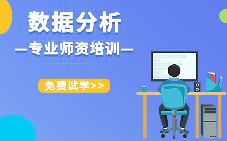 北京丰台区本地专注大数据软件技术培训学校名单榜首一览