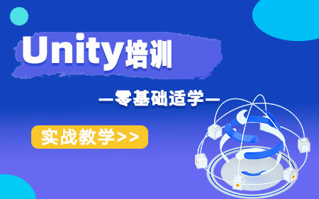广州白云区推荐的unity线下培训机构人气排行榜名单一览