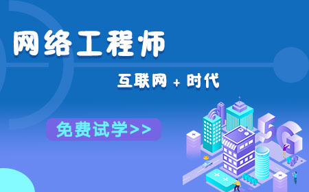 福州长乐区本地专注网络安全软件技术培训学校按今年最新排名
