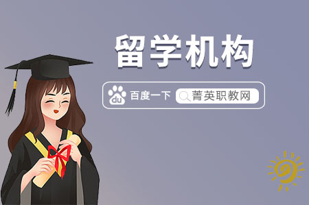 天津南开区十大出国留学机构按更多人选择排名