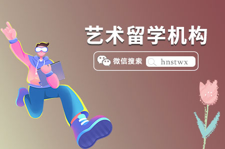 济宁充州区新兖镇艺术留学机构哪家好