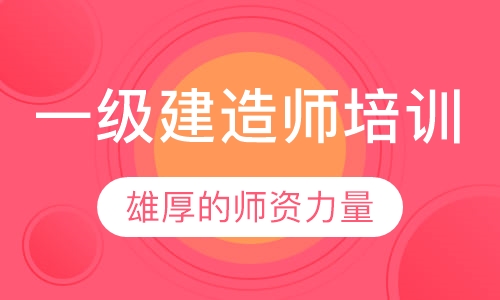 常德造价工程师培训课程