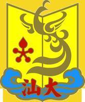 汕头大学