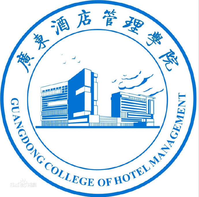 广东酒店管理职业技术学院