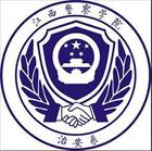 江西警察学院