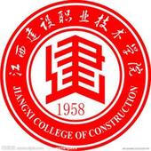 江西建设职业技术学院