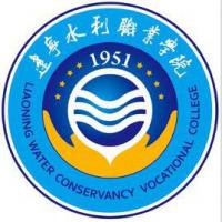 辽宁水利职业学院